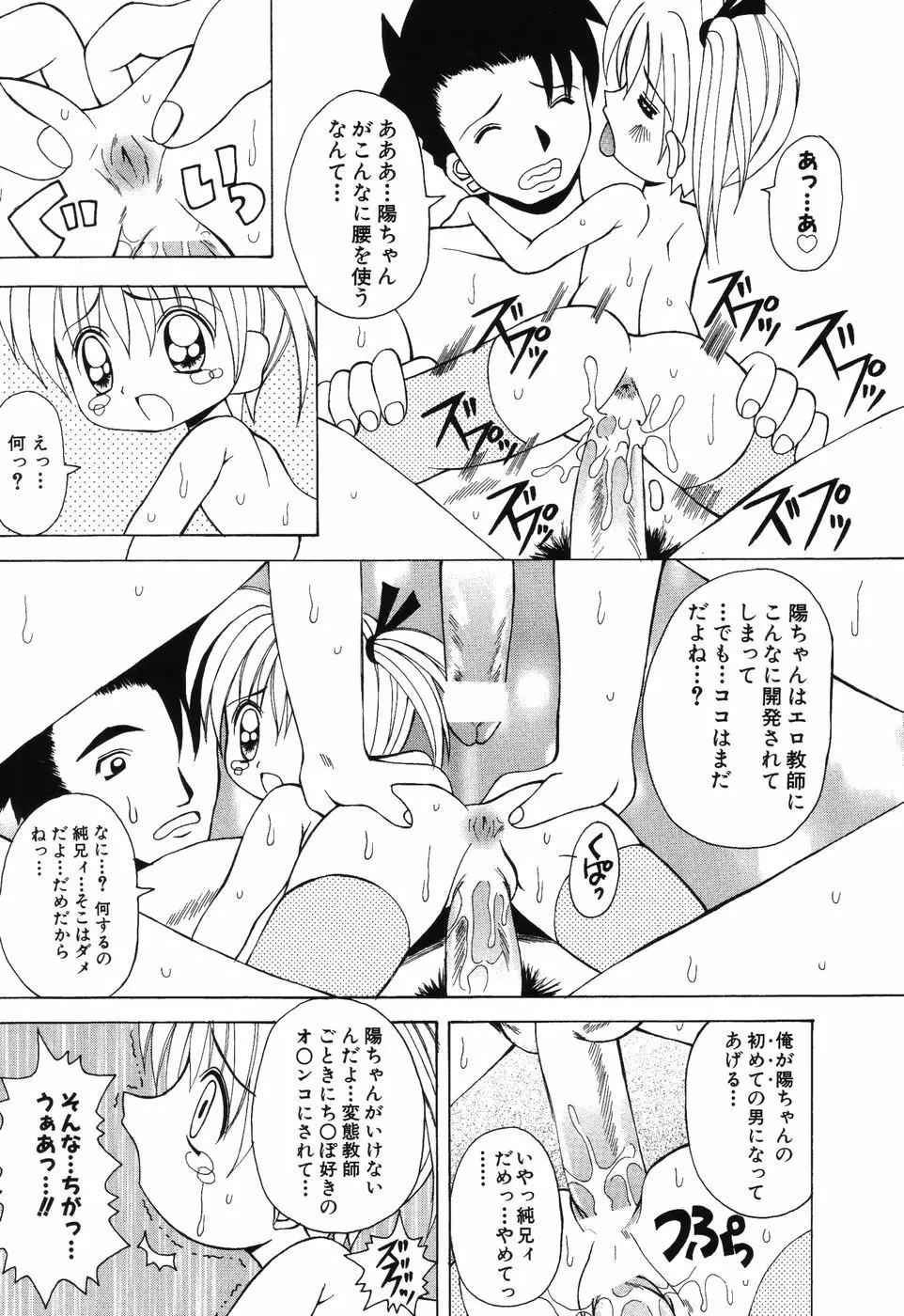 すうぃ～とえんじぇる 172ページ