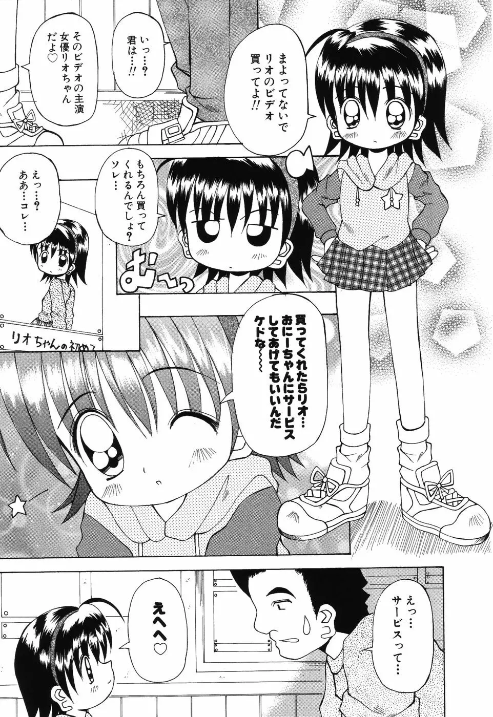 すうぃ～とえんじぇる 26ページ