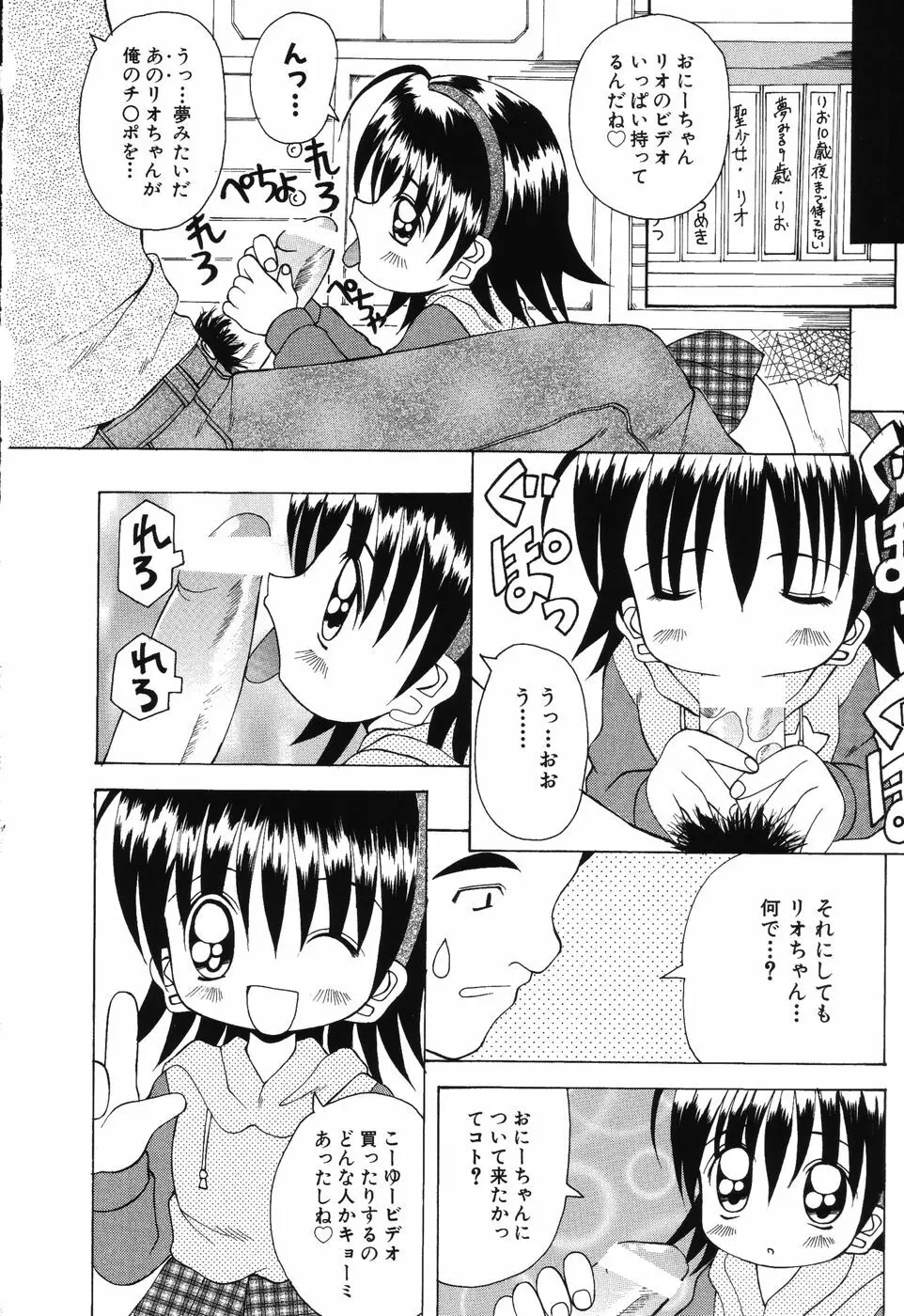 すうぃ～とえんじぇる 27ページ