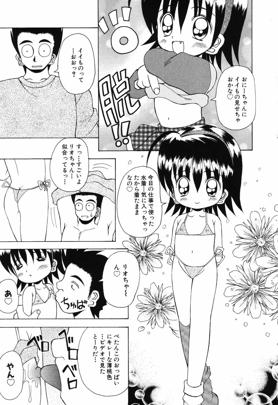 すうぃ～とえんじぇる 28ページ