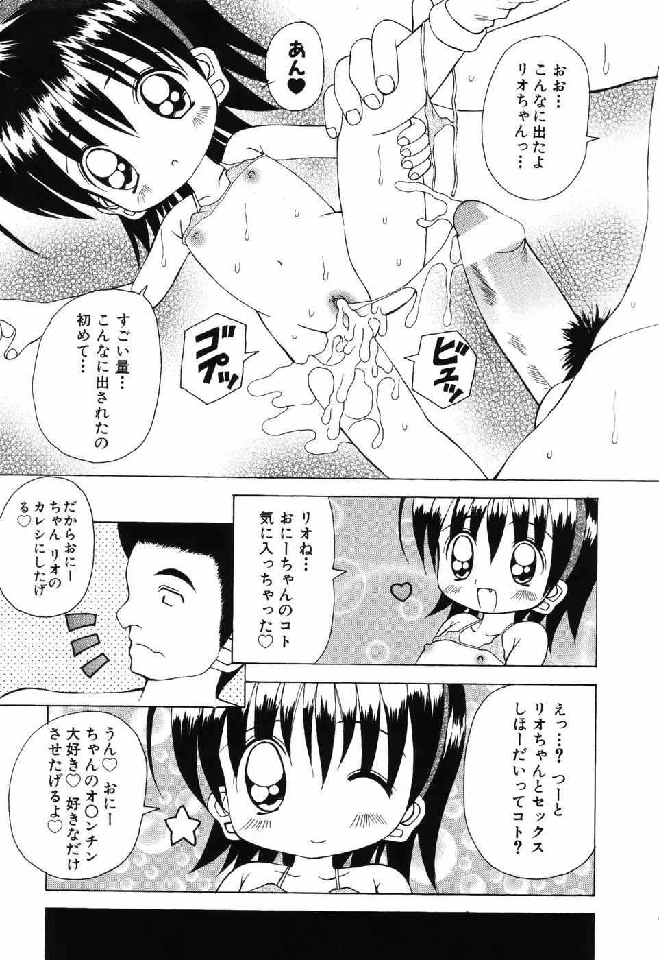 すうぃ～とえんじぇる 34ページ