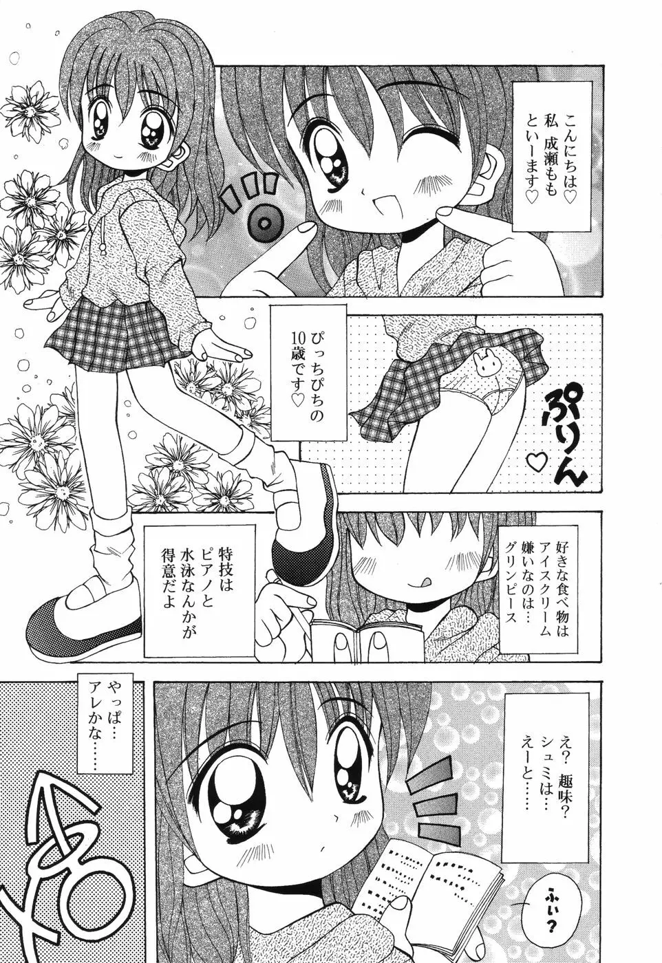 すうぃ～とえんじぇる 36ページ