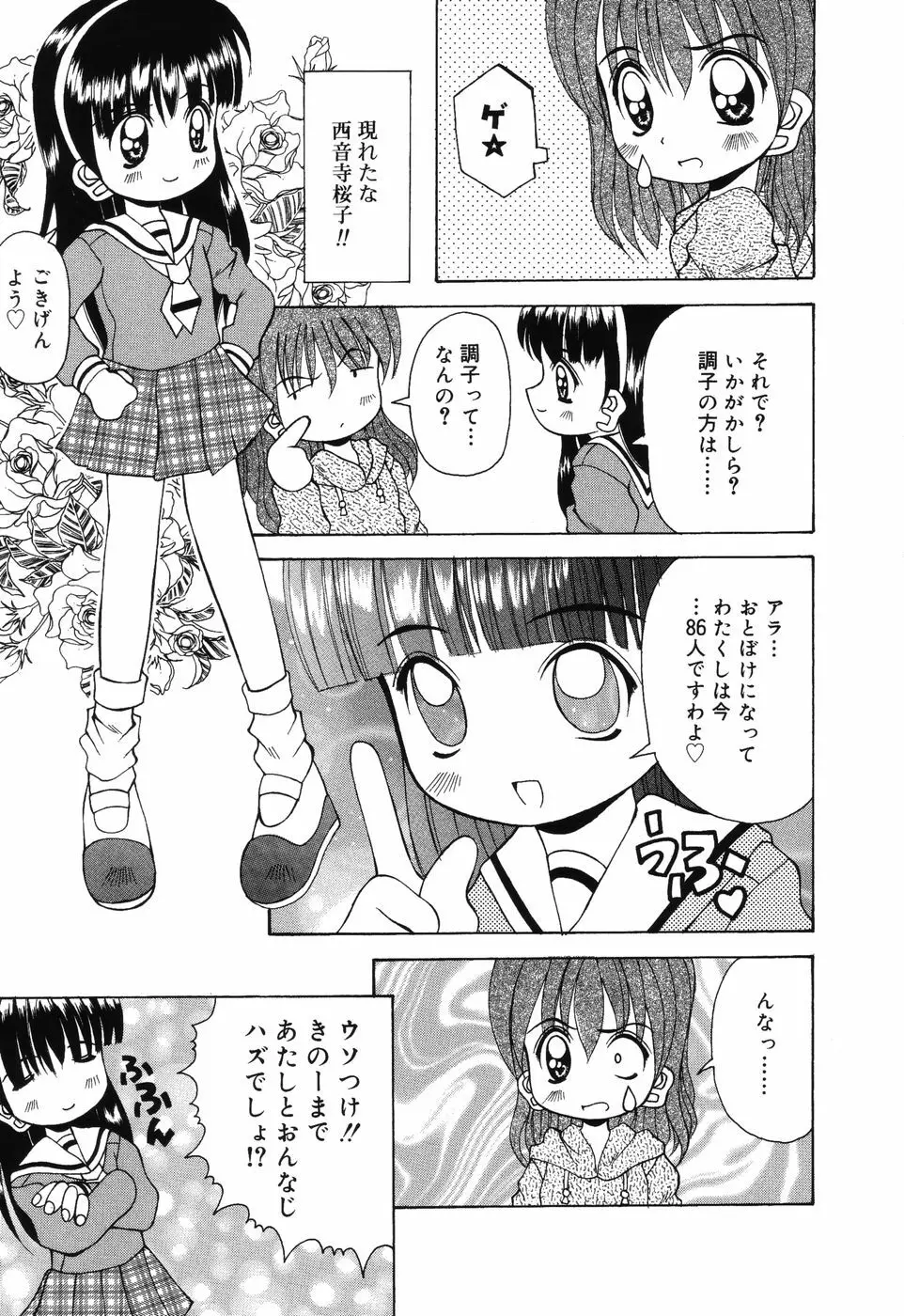 すうぃ～とえんじぇる 38ページ