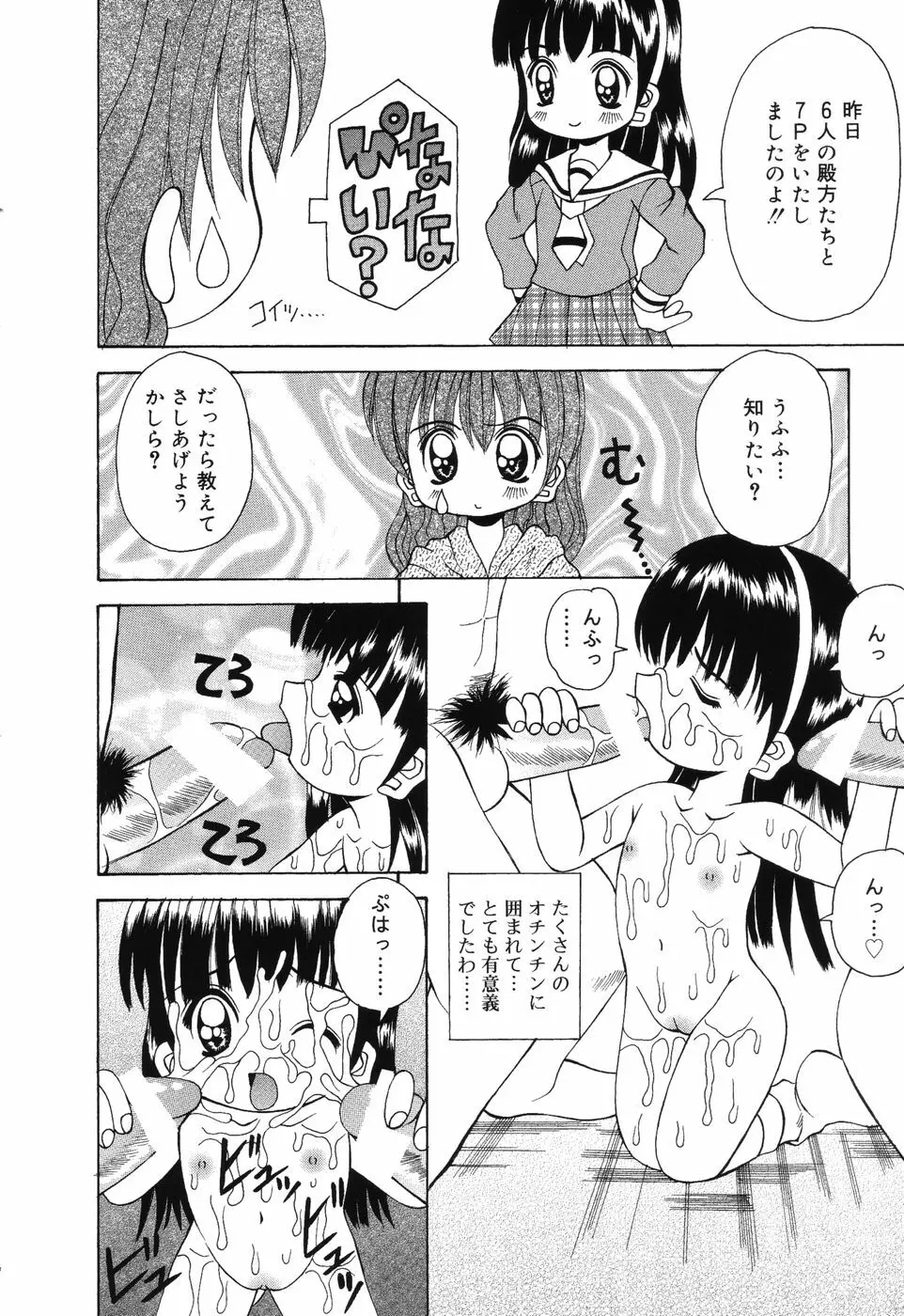 すうぃ～とえんじぇる 39ページ