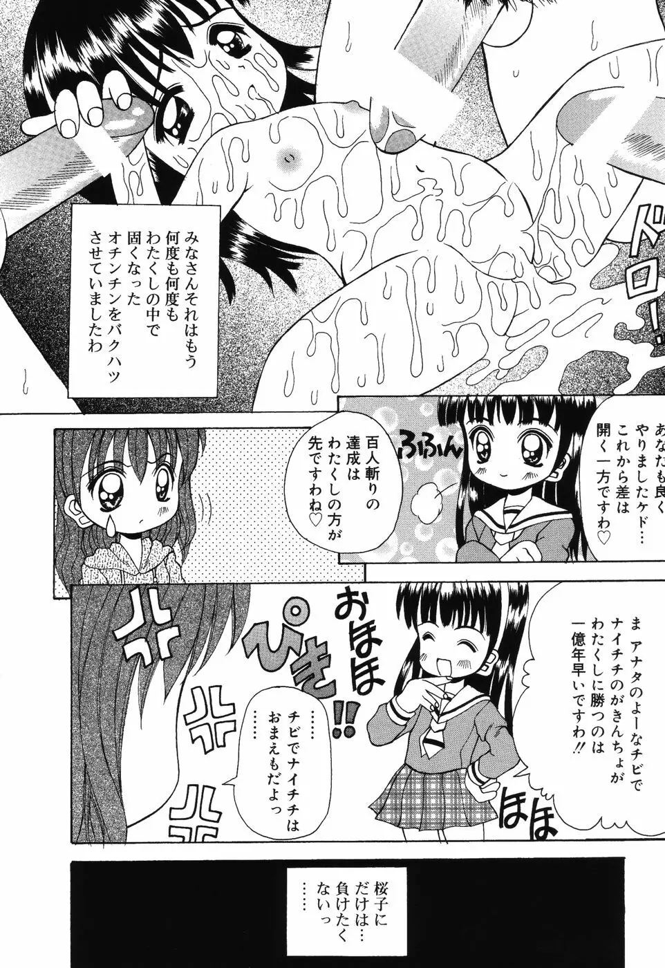 すうぃ～とえんじぇる 41ページ