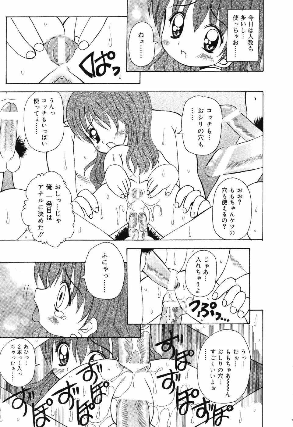 すうぃ～とえんじぇる 44ページ