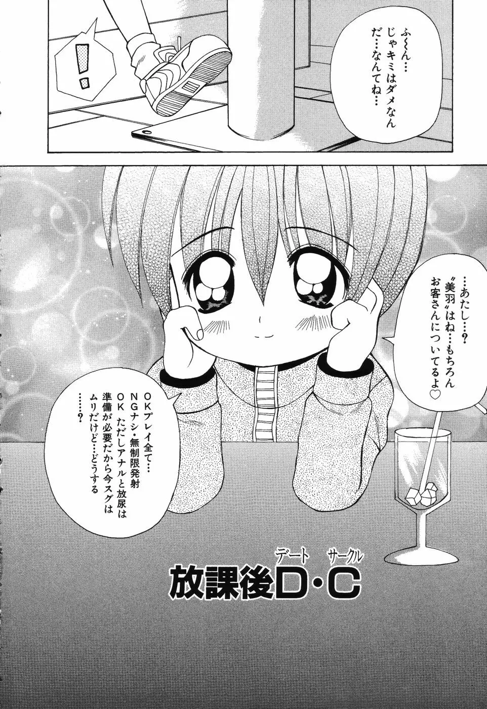 すうぃ～とえんじぇる 5ページ