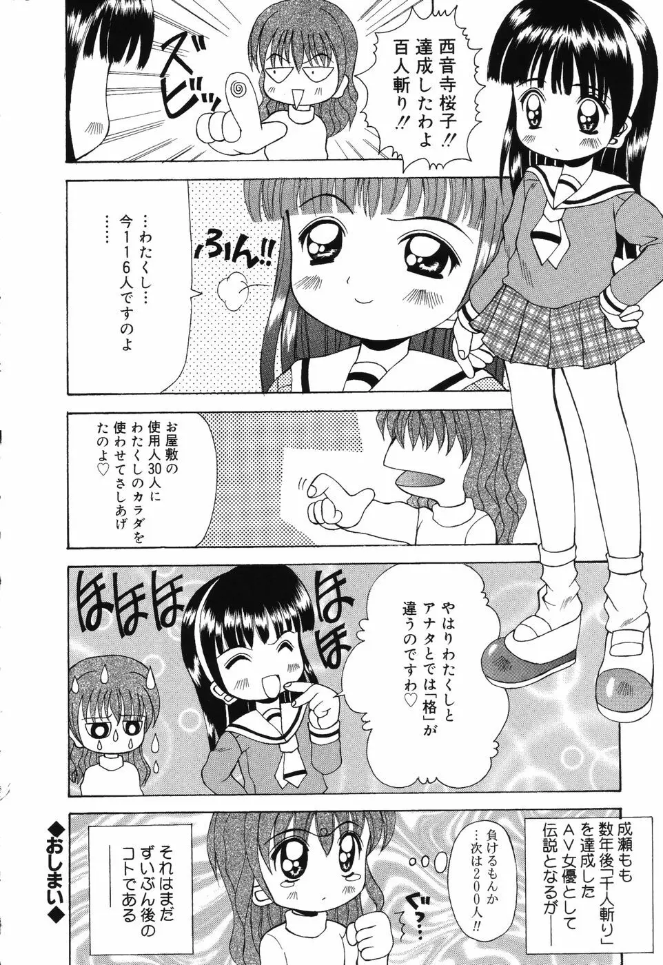 すうぃ～とえんじぇる 51ページ