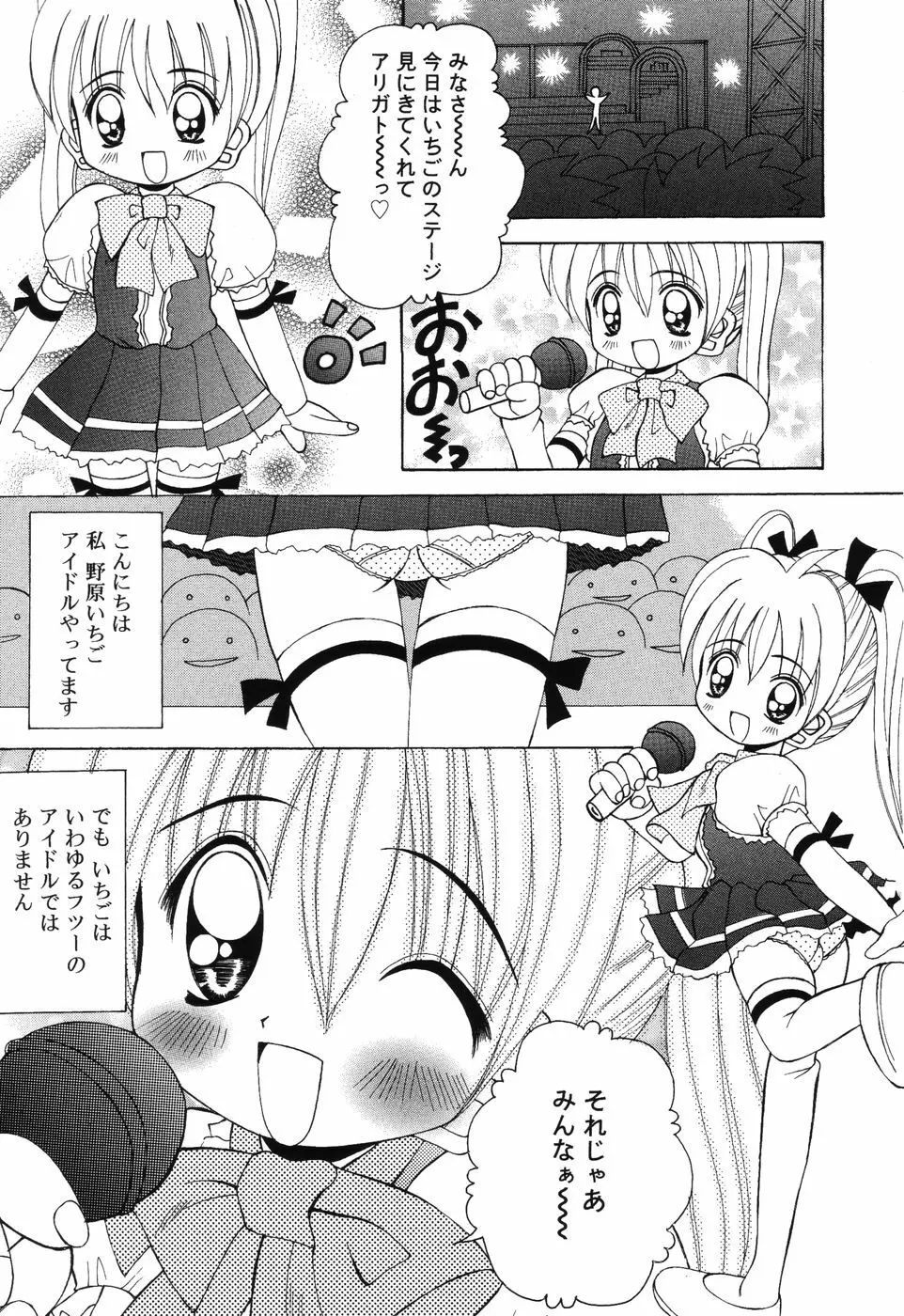 すうぃ～とえんじぇる 52ページ