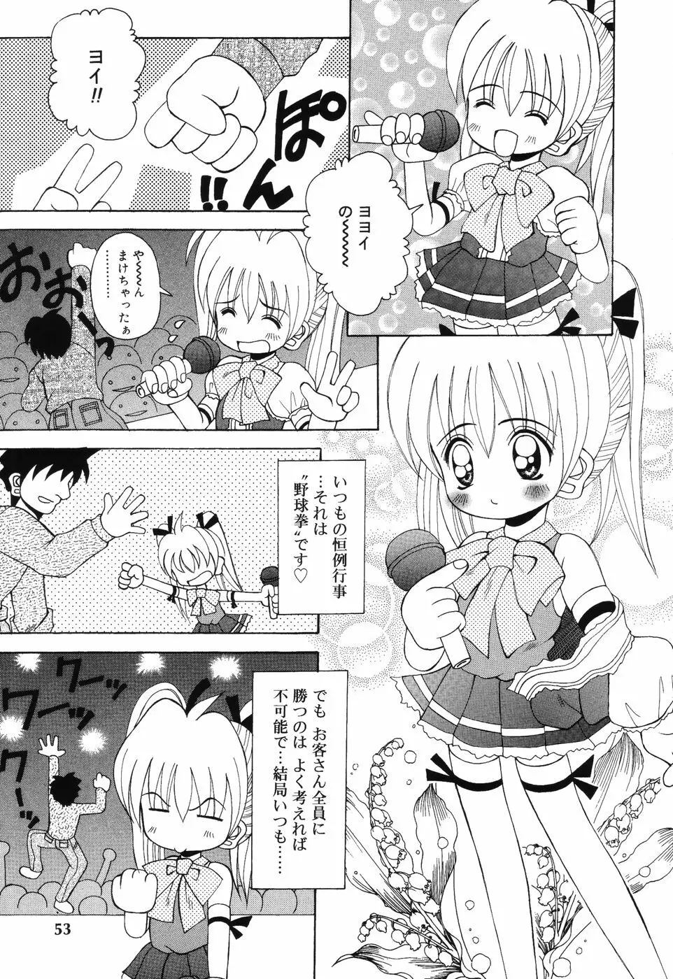 すうぃ～とえんじぇる 54ページ