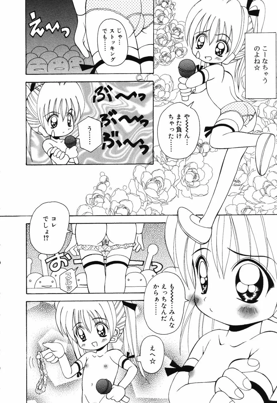 すうぃ～とえんじぇる 55ページ