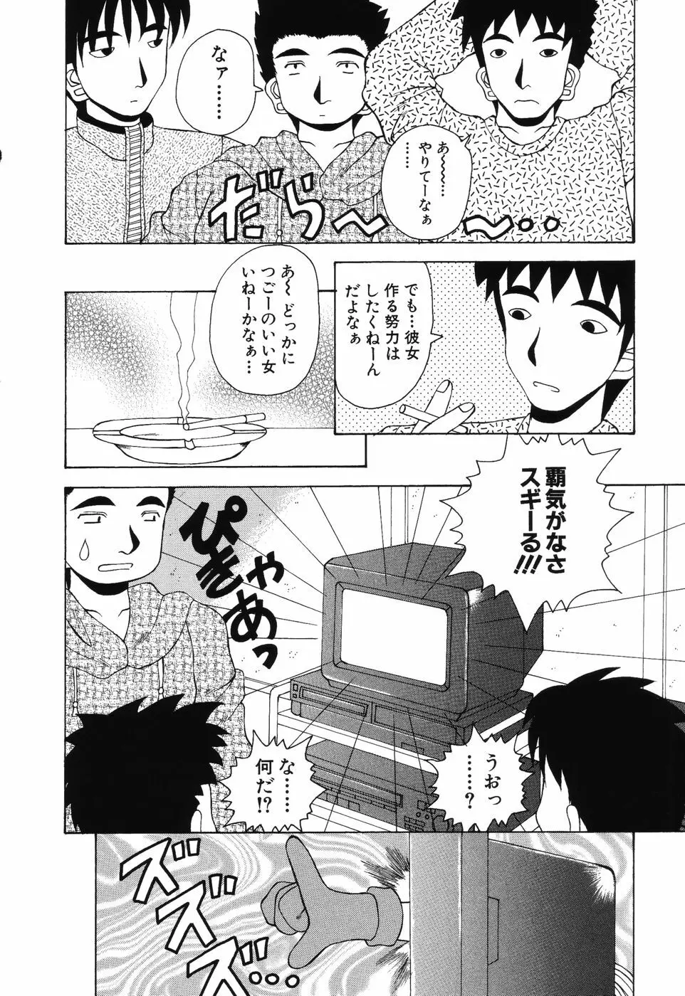 すうぃ～とえんじぇる 69ページ