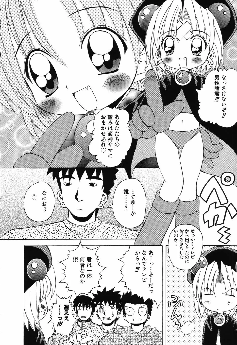 すうぃ～とえんじぇる 71ページ