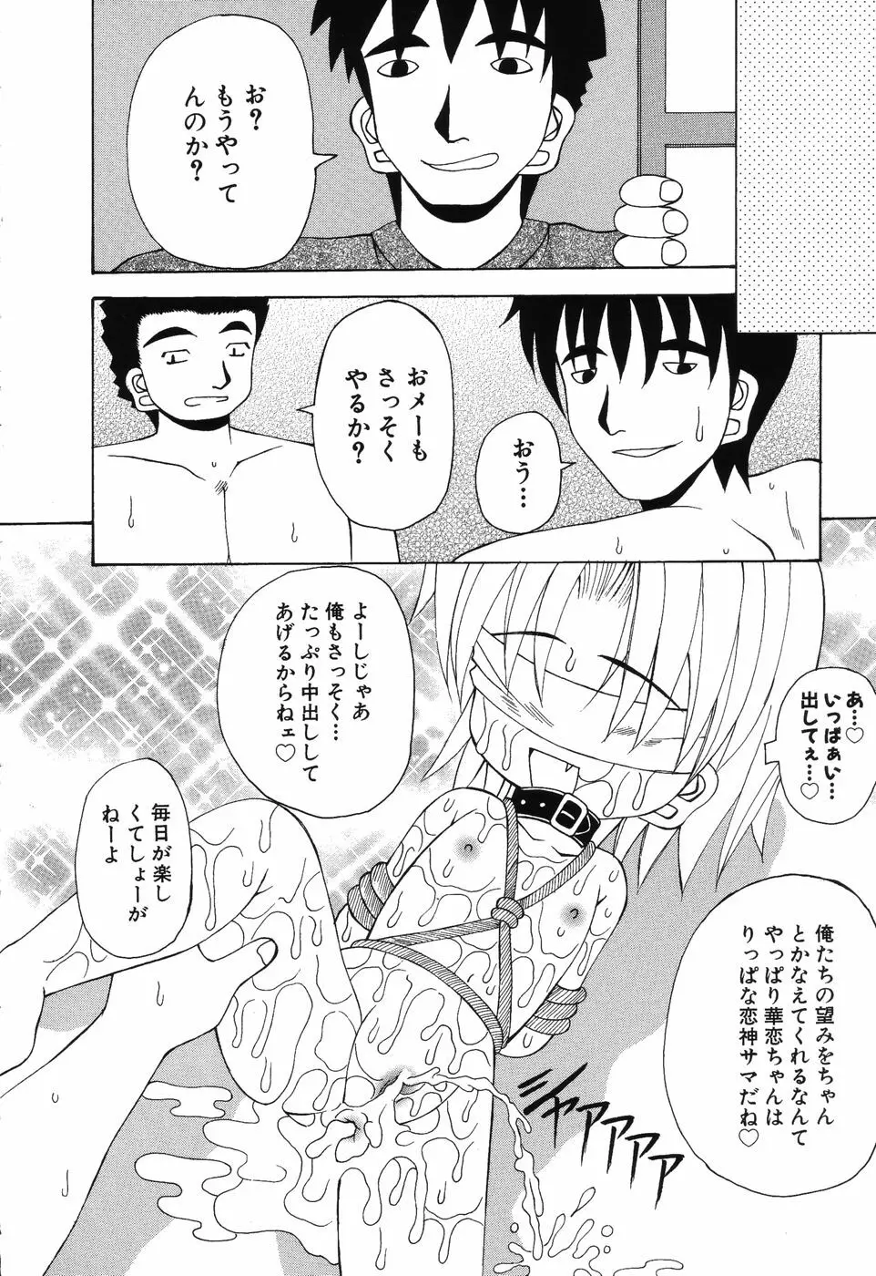 すうぃ～とえんじぇる 87ページ