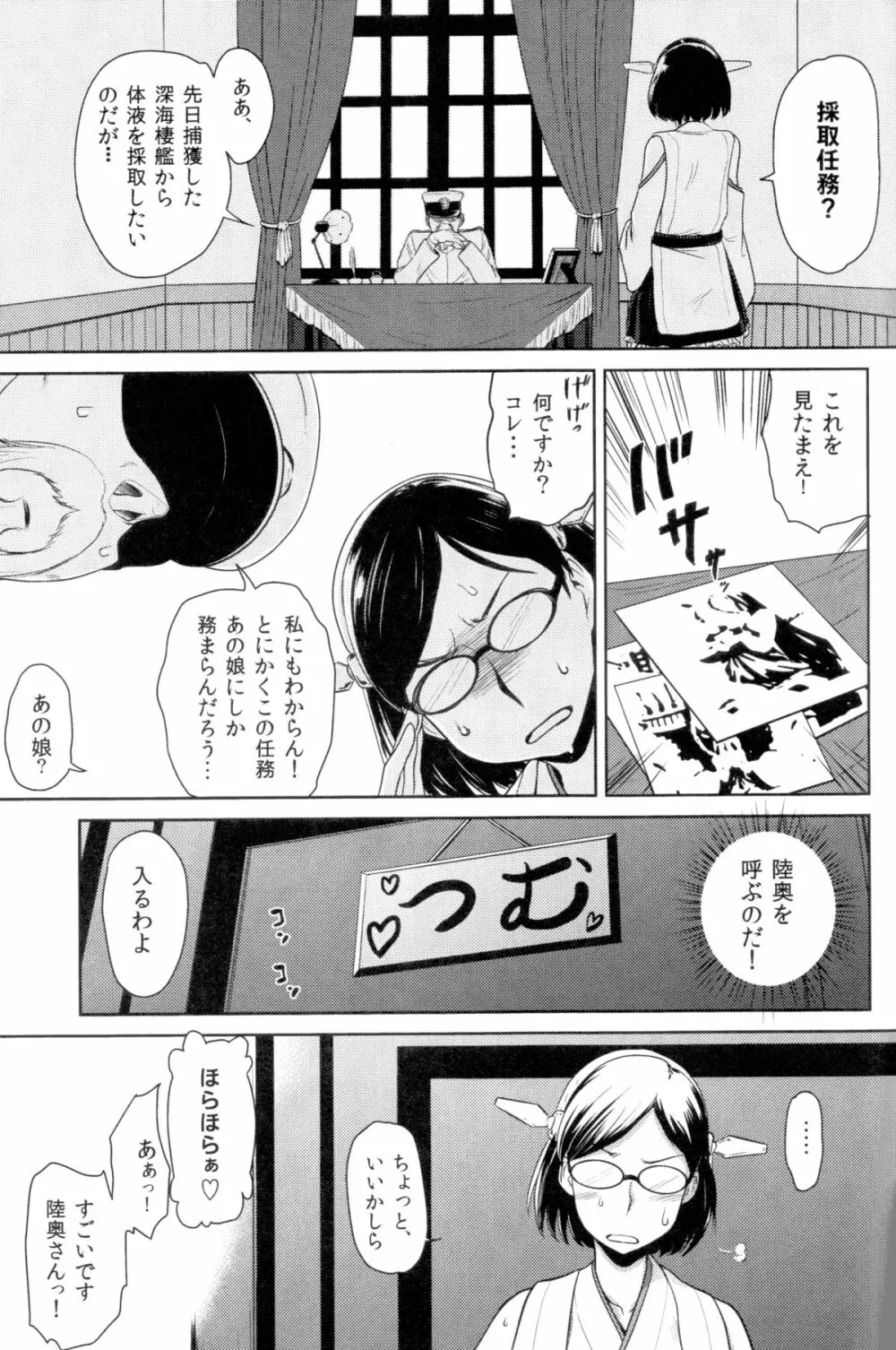 ビッチな陸奥ちゃんの採取任務 2ページ