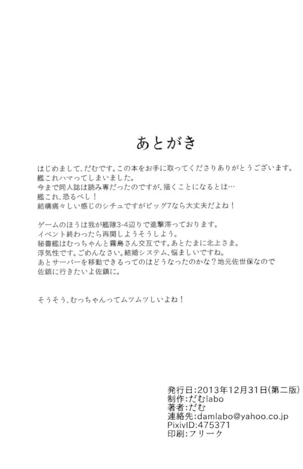 ビッチな陸奥ちゃんの採取任務 26ページ