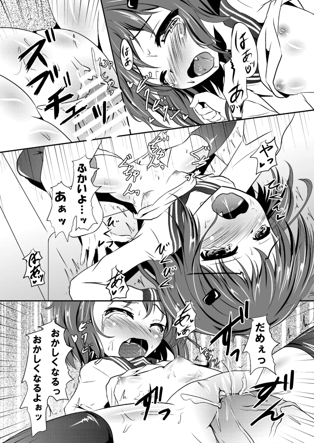 雷ちゃんとのえっち漫画 14ページ