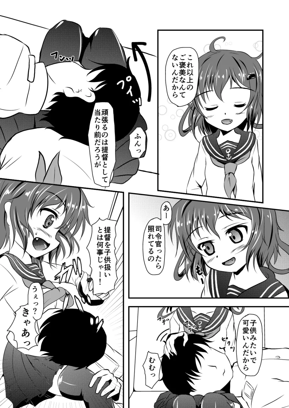 雷ちゃんとのえっち漫画 3ページ