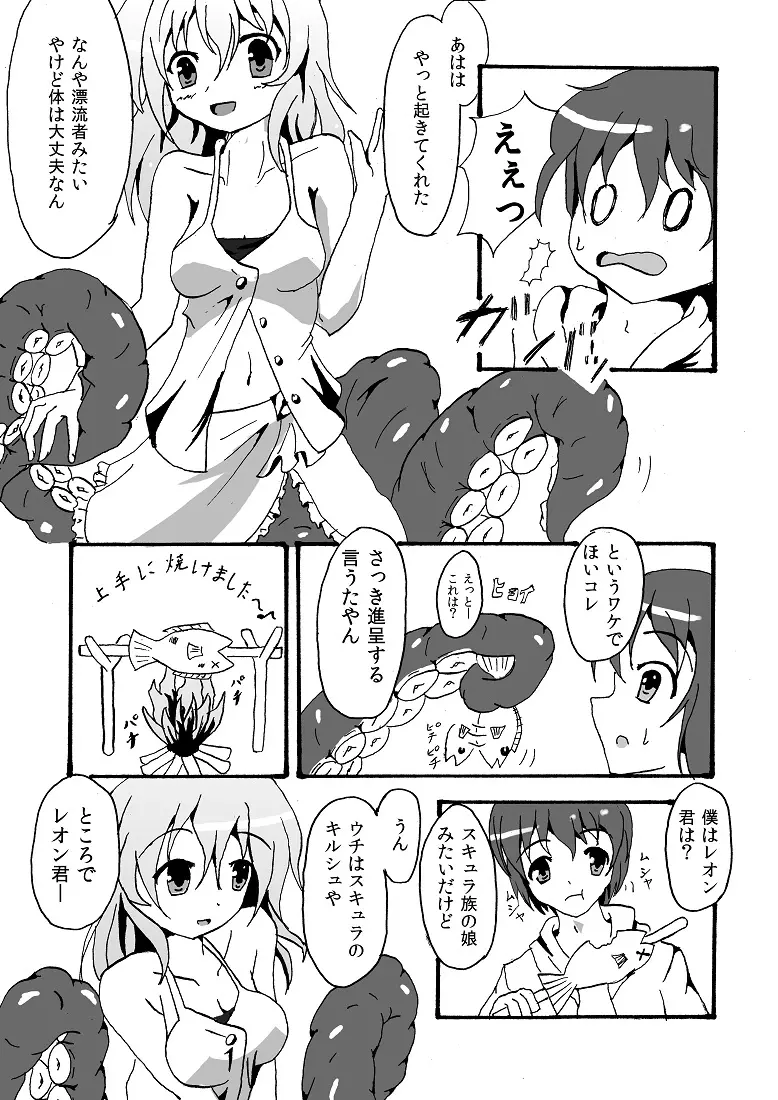 すきゅらさんのえっちほん 3ページ