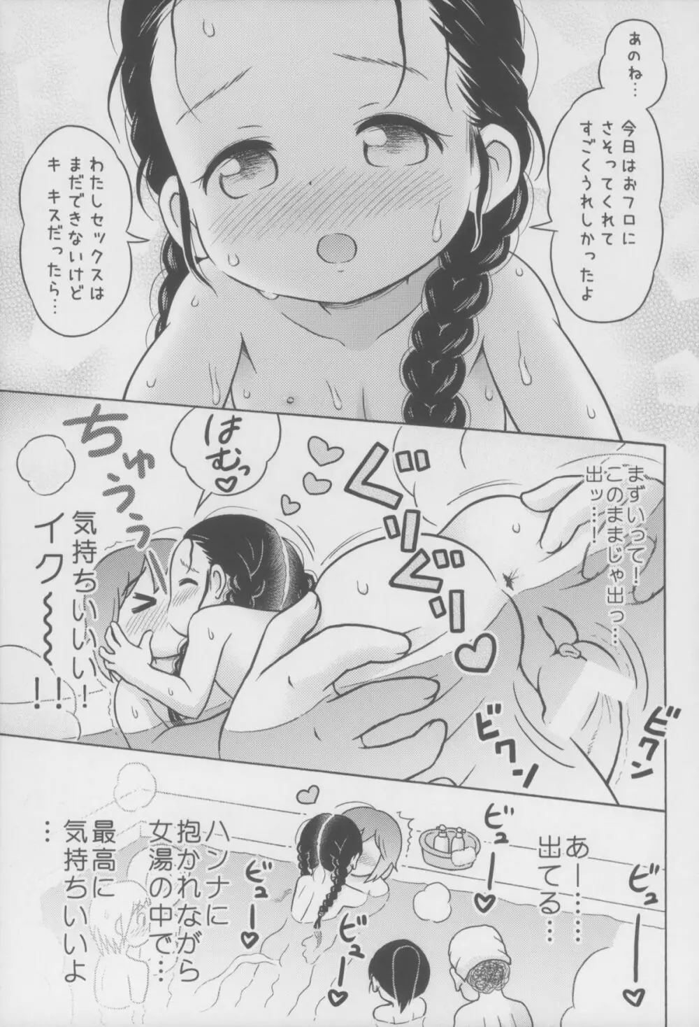 思い切って妹と女湯に入ってみた。 23ページ