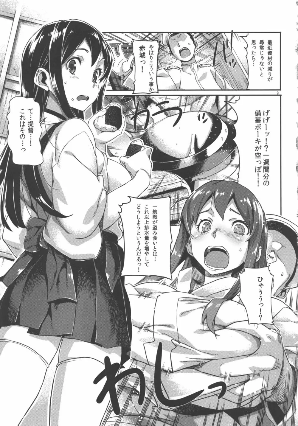 姦これ ~提督が艦娘を性的な目でしか見てくれなくてつらい~ 11ページ