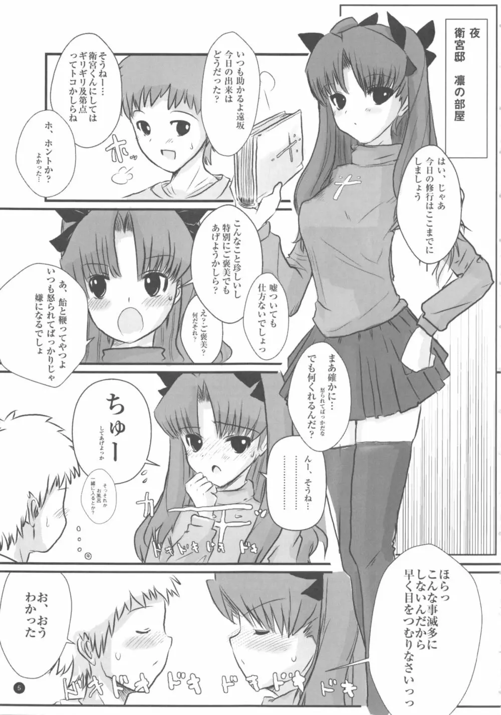 あの娘僕が○○のニオイ嗅いだらどんな顔するだろう 6ページ