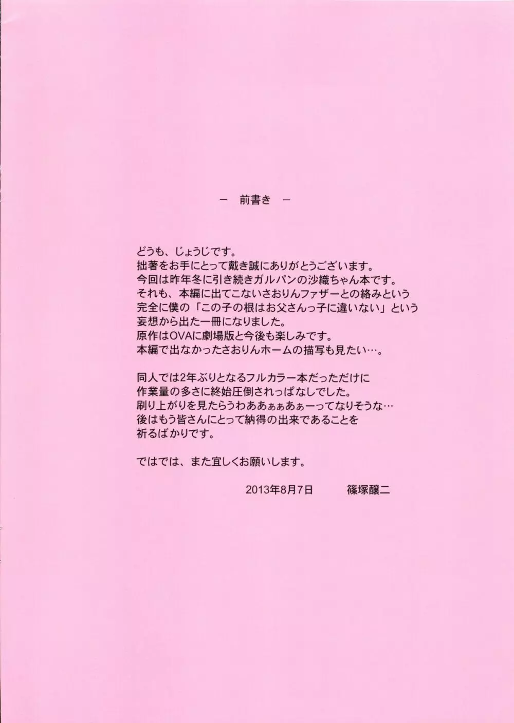 だってお父さんに毎日好きって言われるんだもん 3ページ