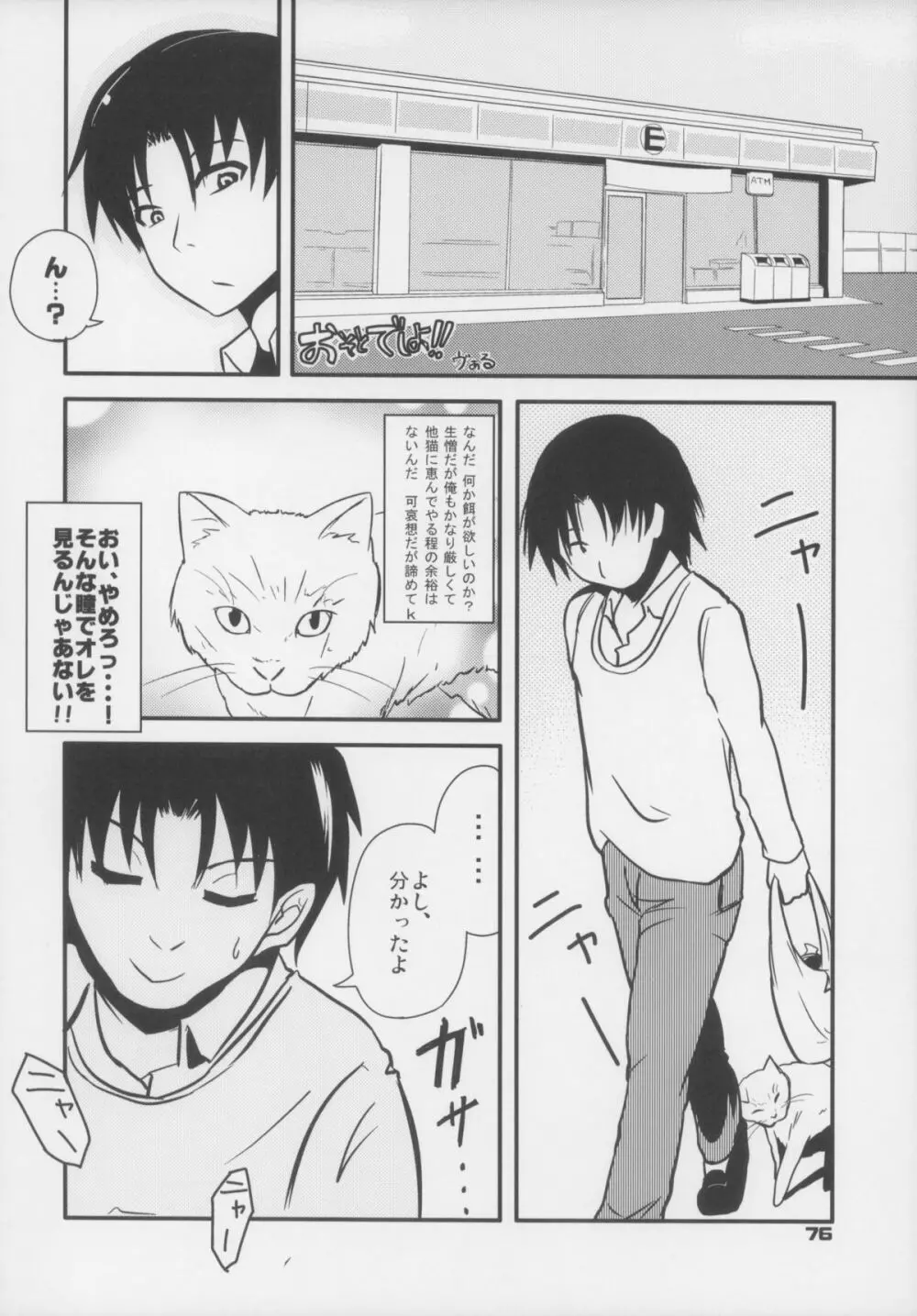 えろねこさんトリロジー アナルシルバー 77ページ