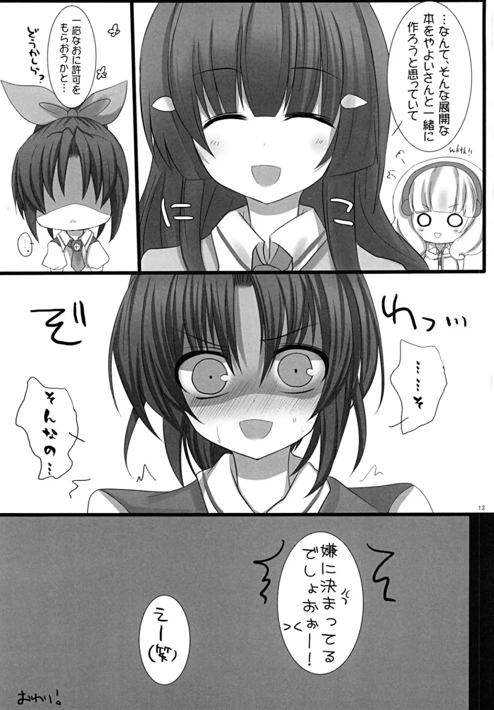 なおちゃんあいしてる!! 12ページ