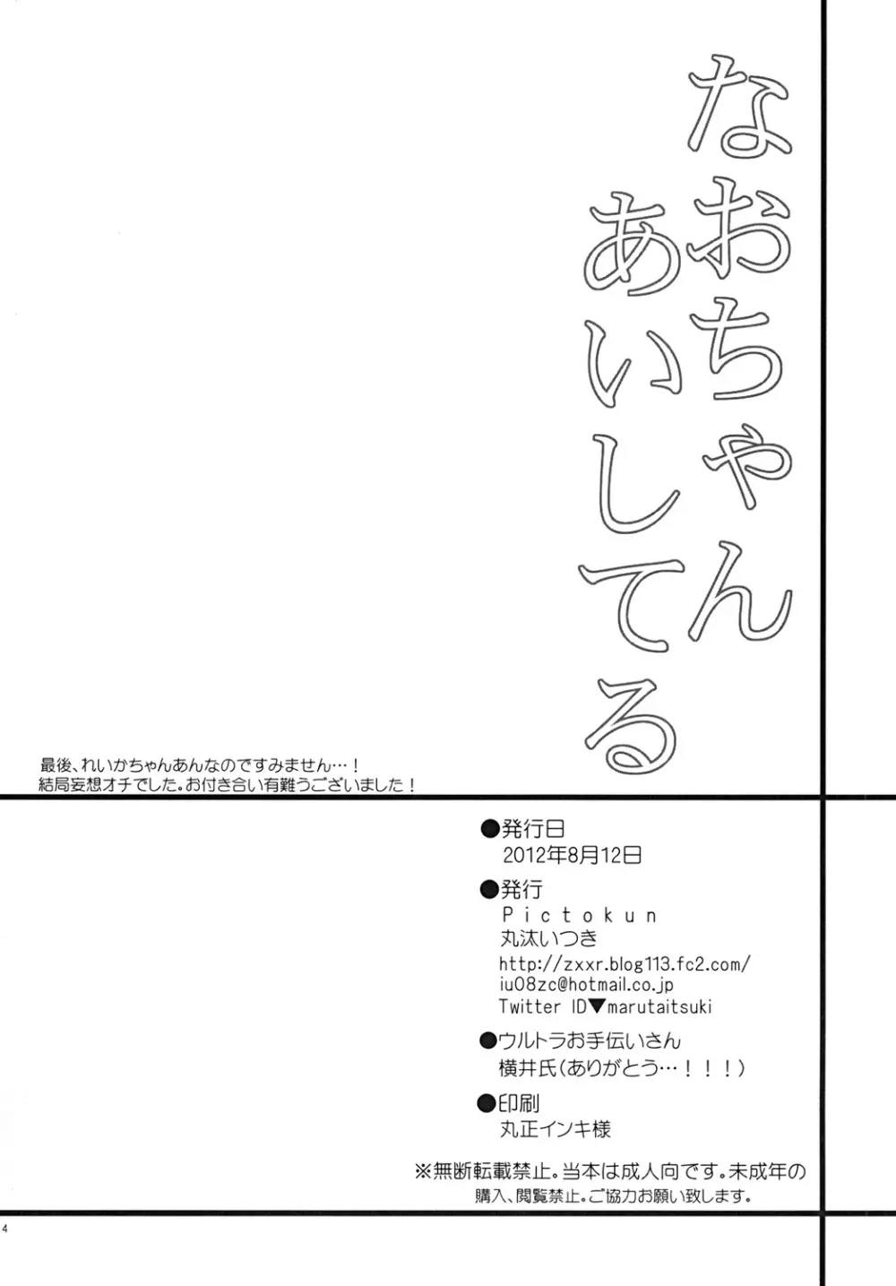 なおちゃんあいしてる!! 13ページ