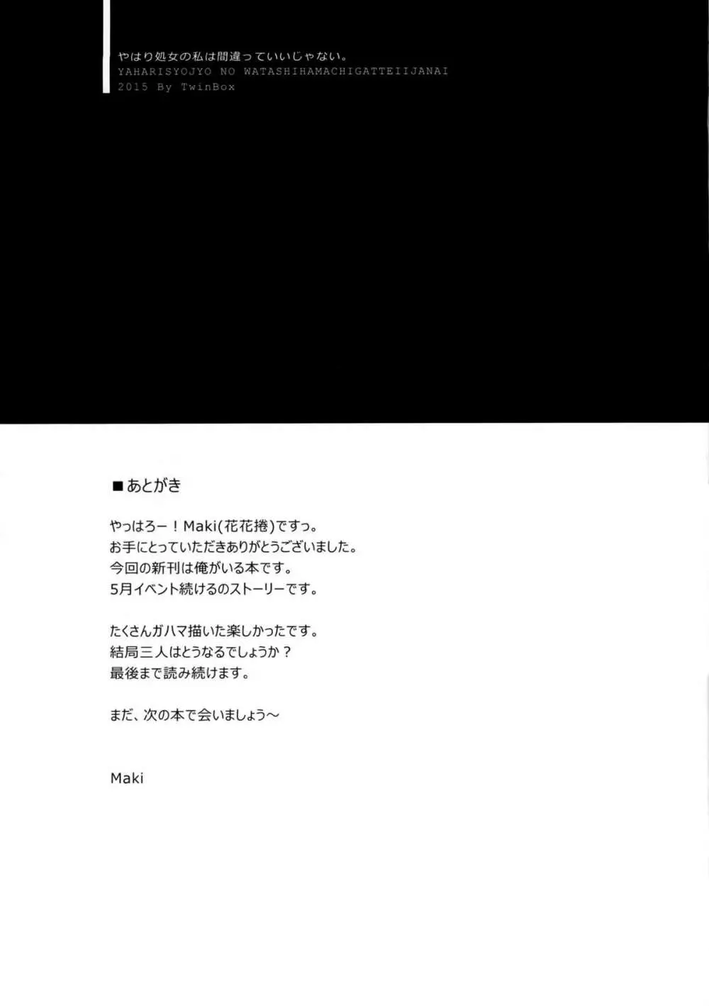 やはり処女の私は間違っていいじゃない。 15ページ