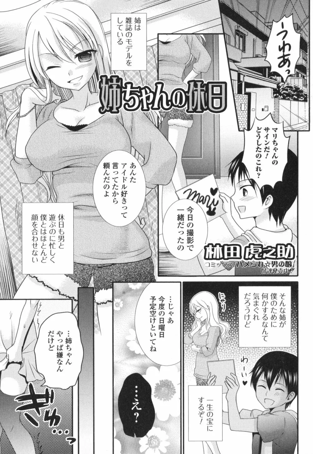 男の娘・れくしょん!II 103ページ