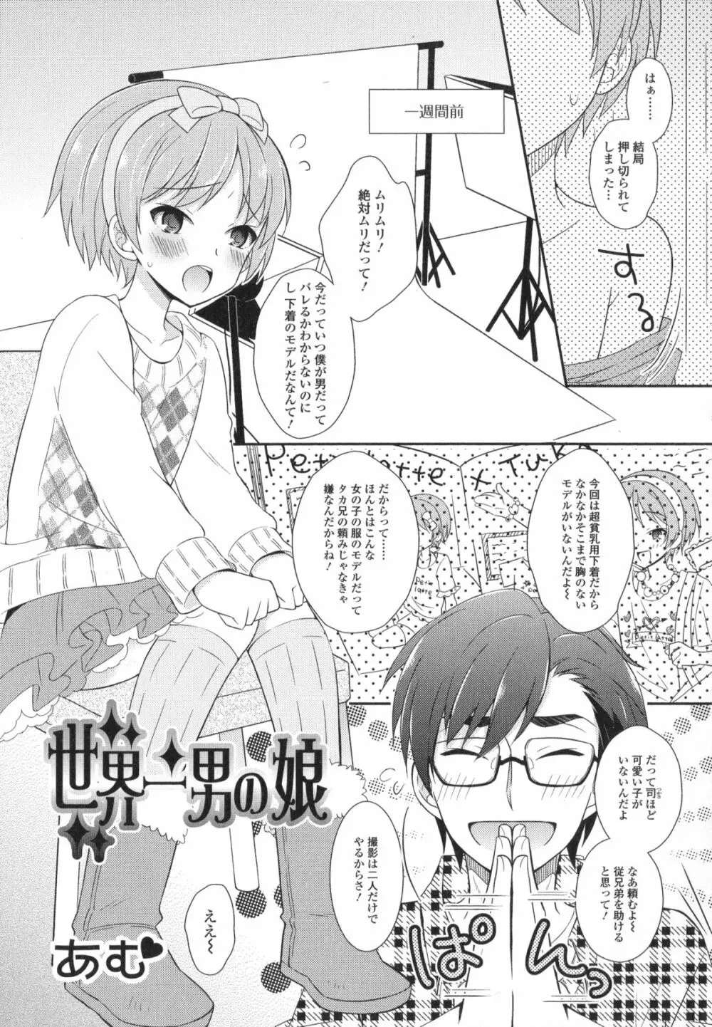 男の娘・れくしょん!II 149ページ