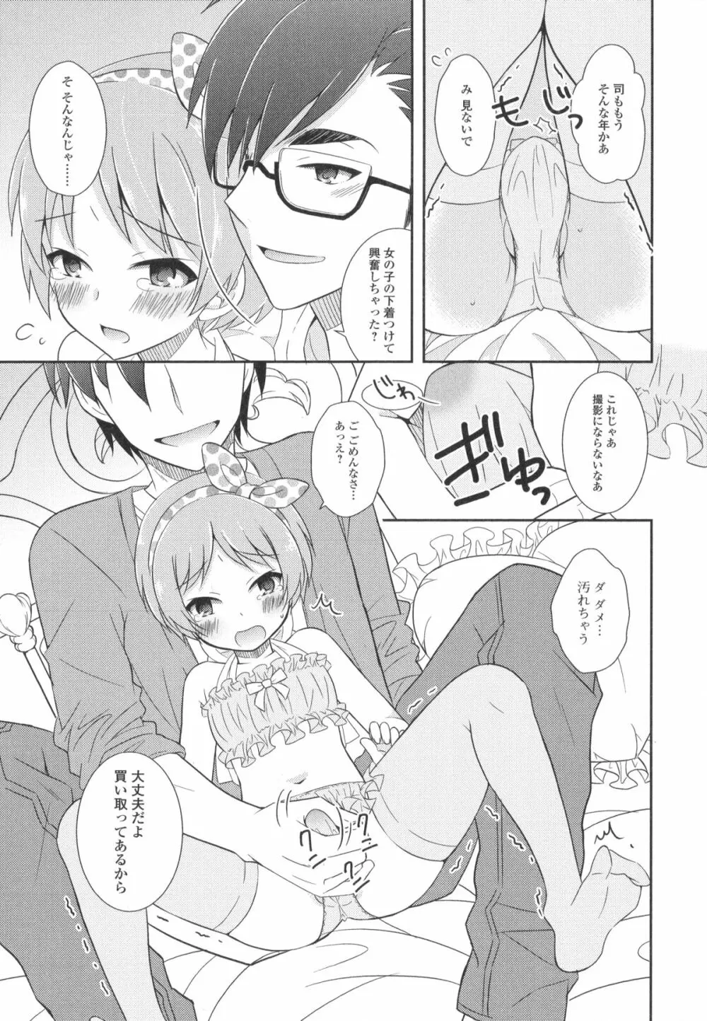 男の娘・れくしょん!II 155ページ