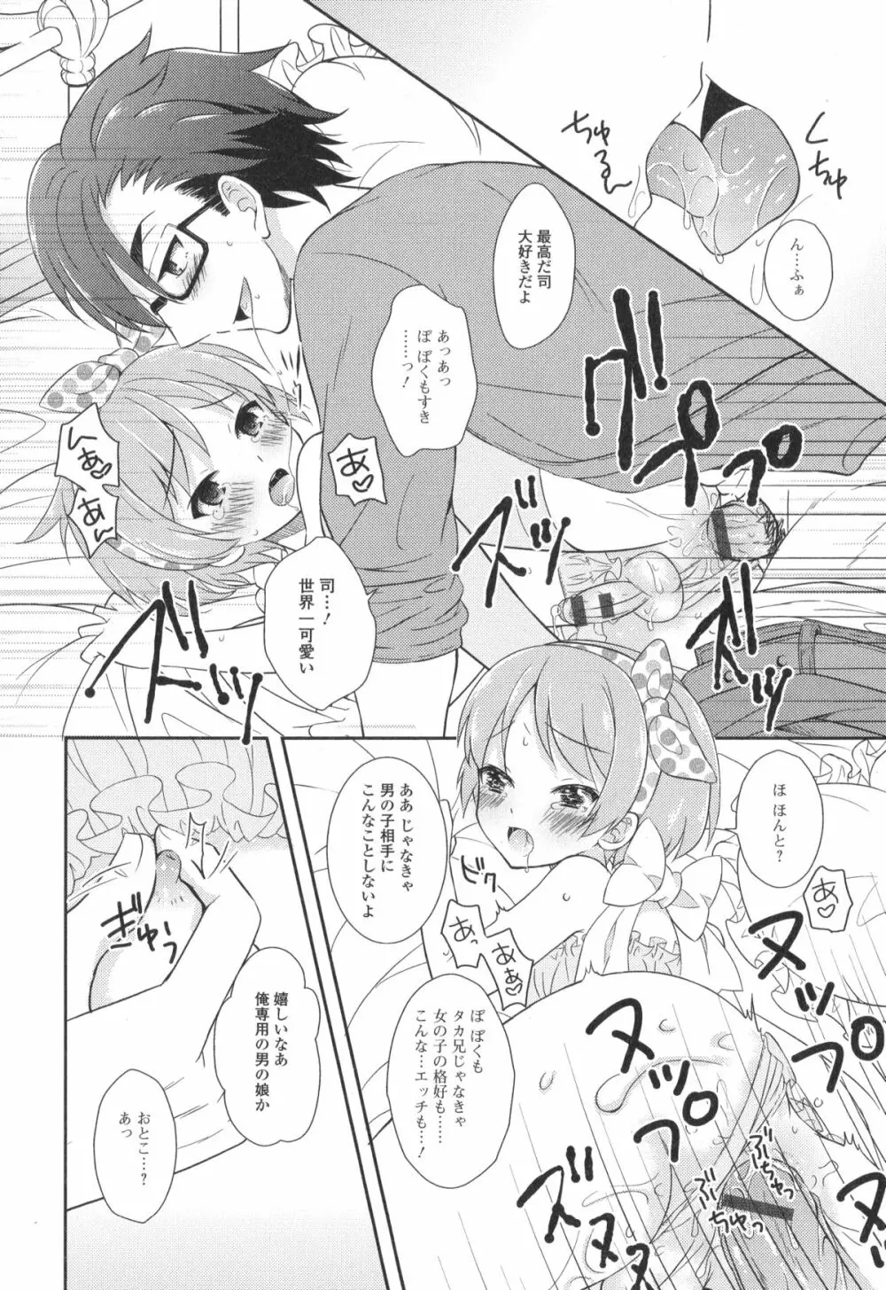 男の娘・れくしょん!II 162ページ