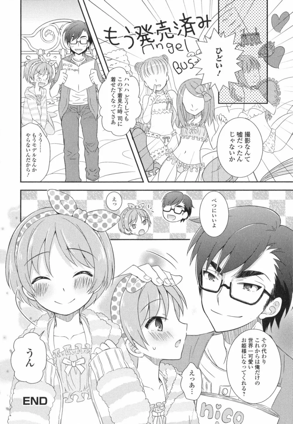 男の娘・れくしょん!II 164ページ