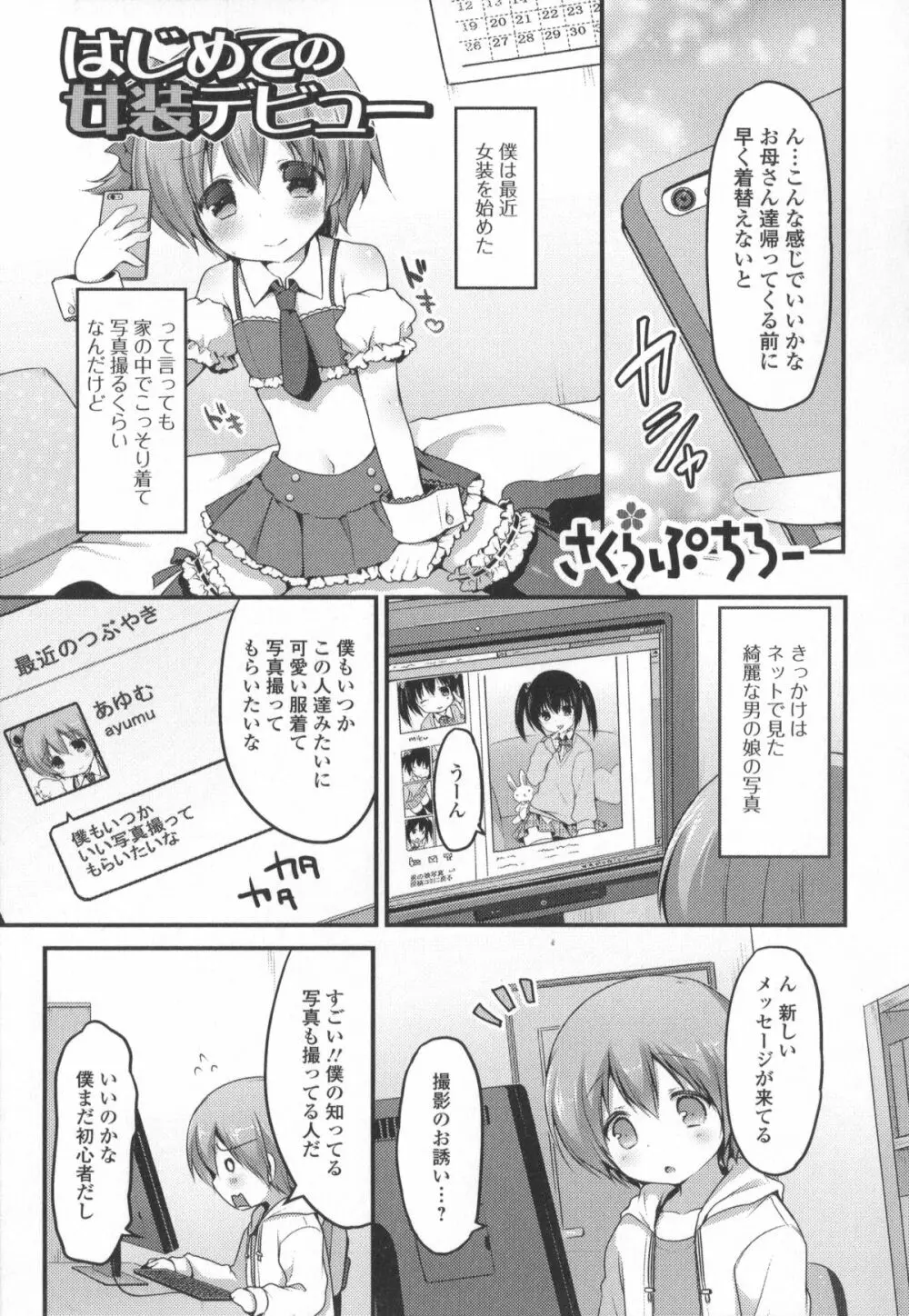 男の娘・れくしょん!II 165ページ