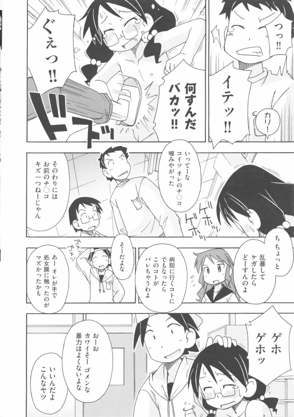 comic ino. 04 116ページ