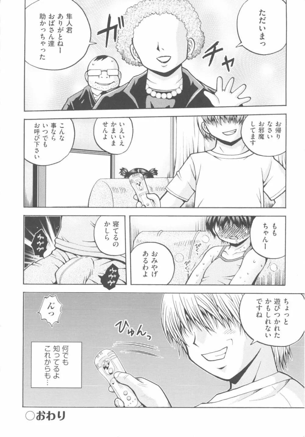 comic ino. 04 194ページ