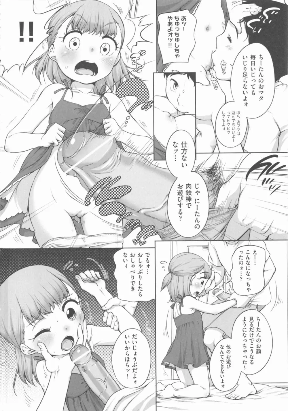 COMIC 少女式 秋 2012 11ページ