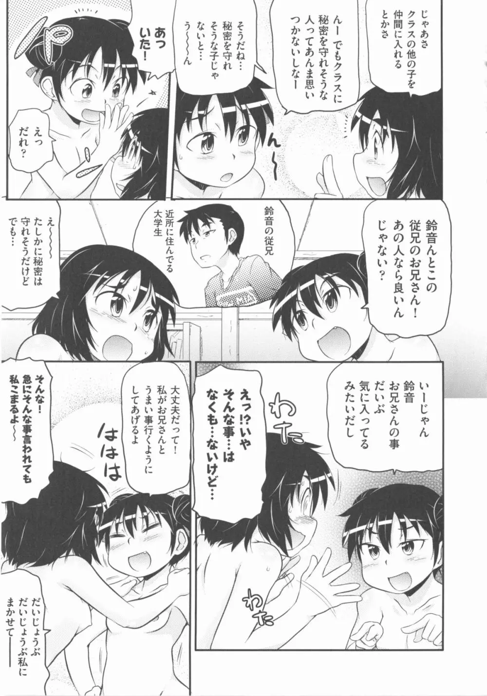 COMIC 少女式 秋 2012 116ページ