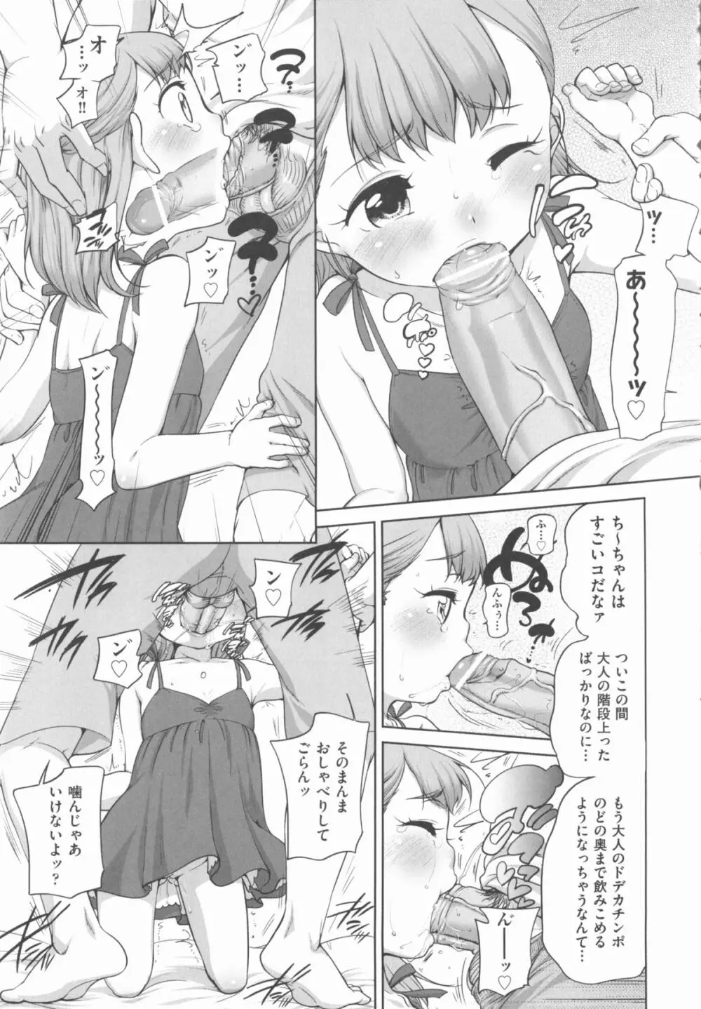 COMIC 少女式 秋 2012 12ページ