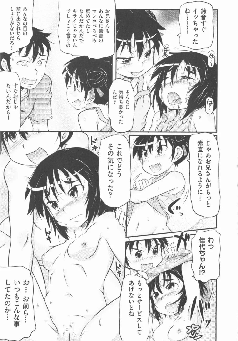 COMIC 少女式 秋 2012 120ページ