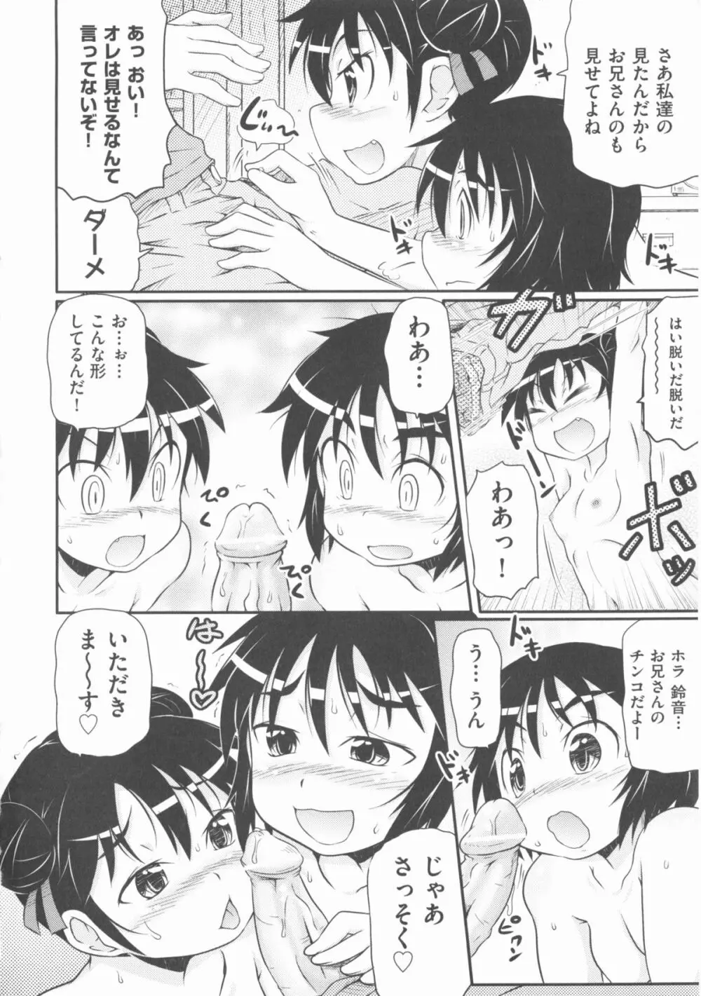 COMIC 少女式 秋 2012 121ページ