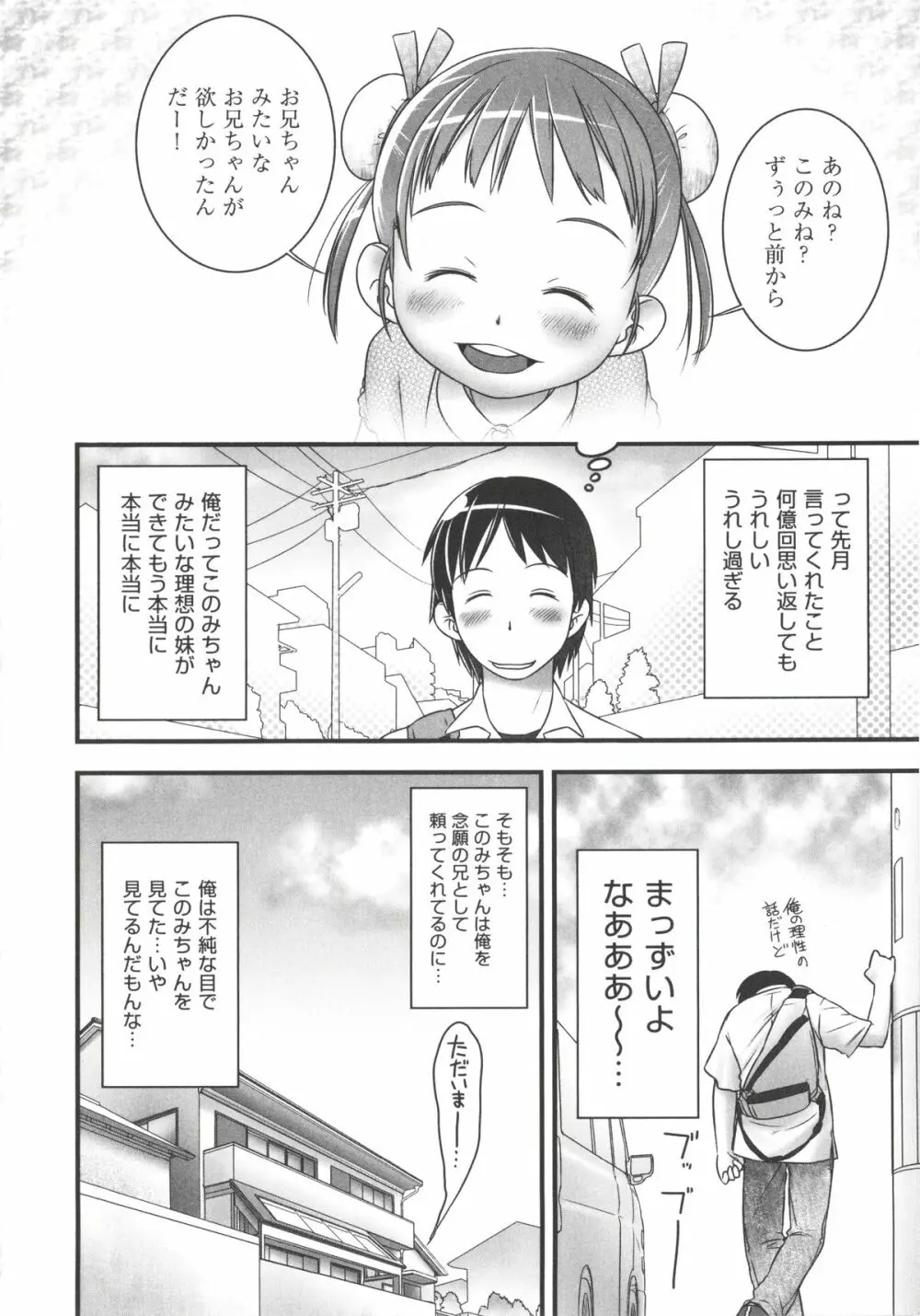 COMIC 少女式 秋 2012 145ページ