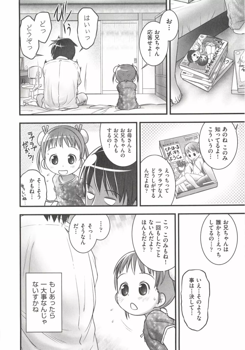 COMIC 少女式 秋 2012 147ページ