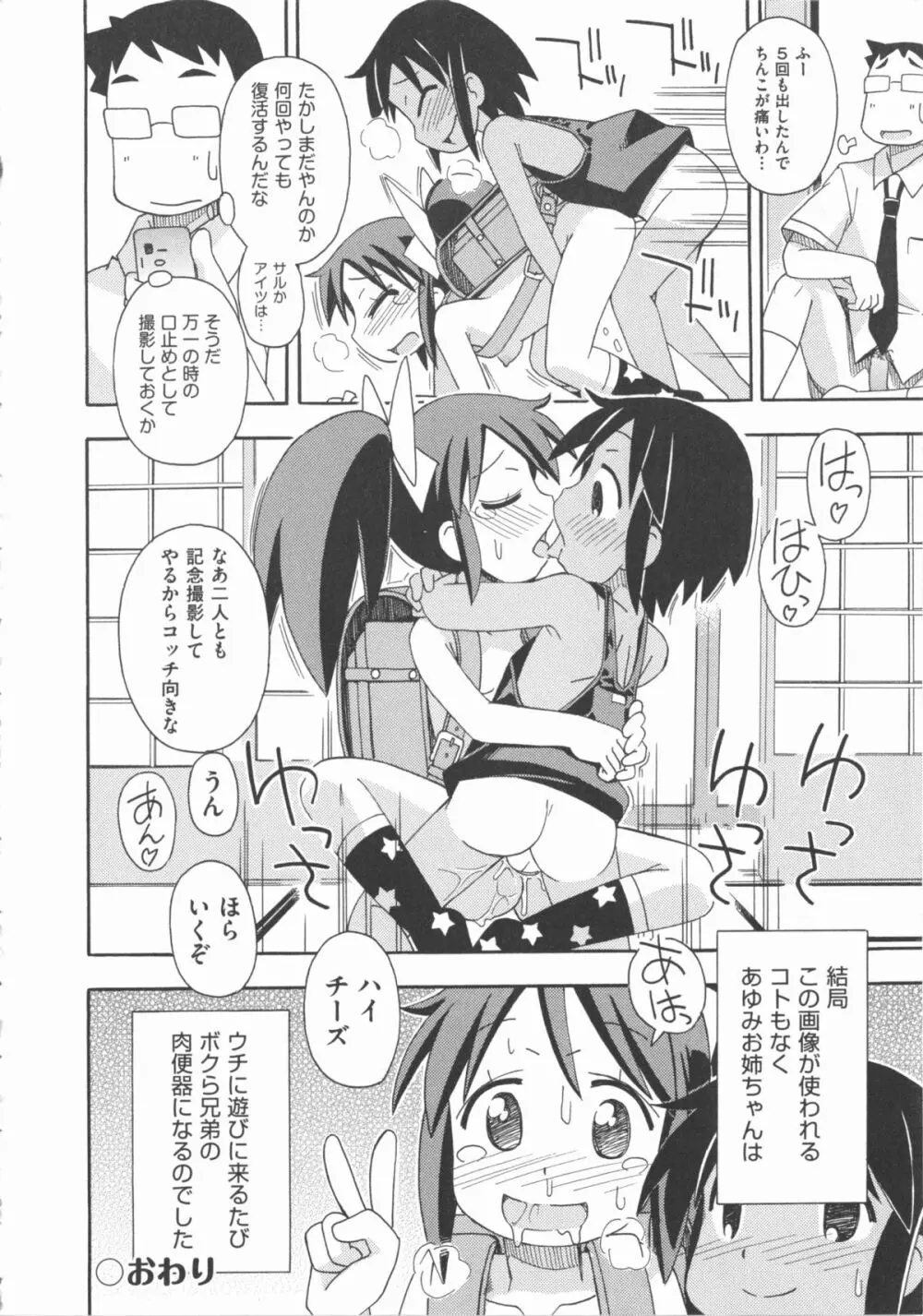 COMIC 少女式 秋 2012 183ページ