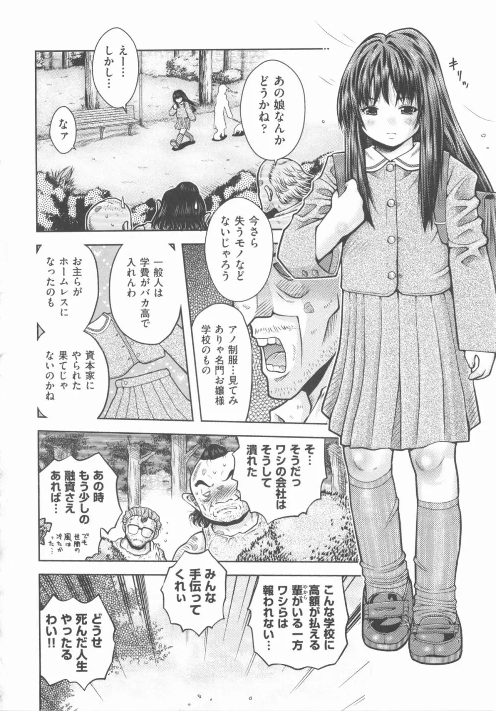 COMIC 少女式 秋 2012 185ページ