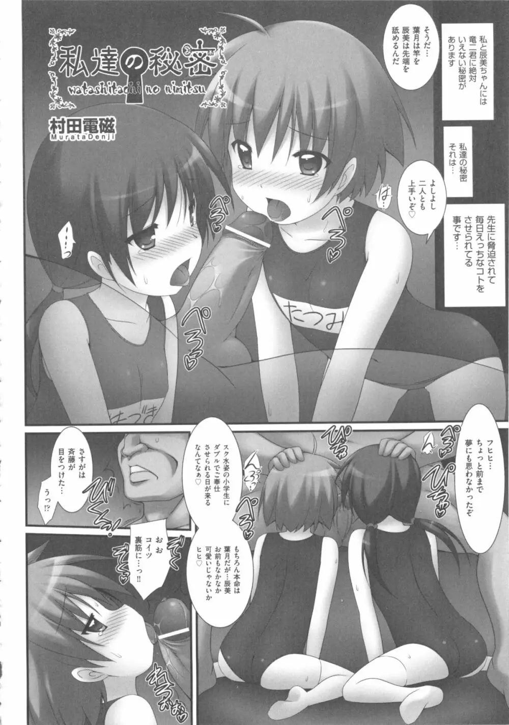 COMIC 少女式 秋 2012 203ページ