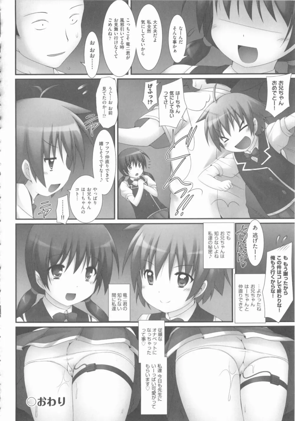 COMIC 少女式 秋 2012 217ページ